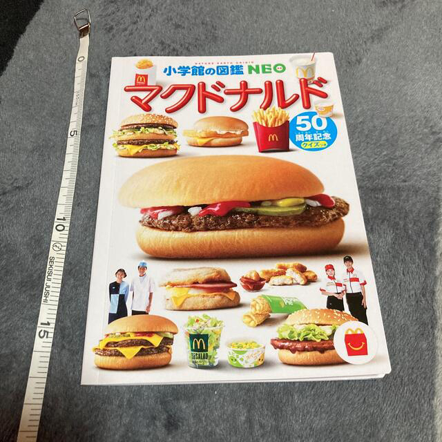 マクドナルド(マクドナルド)のマック　ハッピーセットの付録 エンタメ/ホビーの本(絵本/児童書)の商品写真