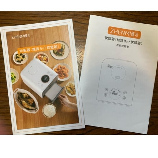  糖質  カロリーカット炊飯器ZHENMI （シェンミ） スマホ/家電/カメラの調理家電(炊飯器)の商品写真