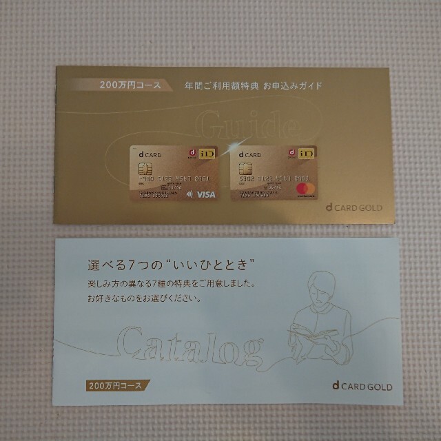 ショッピングドコモ　dカードGOLD 年間ご利用額特典　22000円クーポン