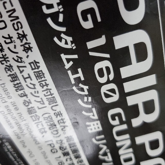 [未使用品] PG ガンダムエクシア ライトニングモデル & リペアパーツセット 6