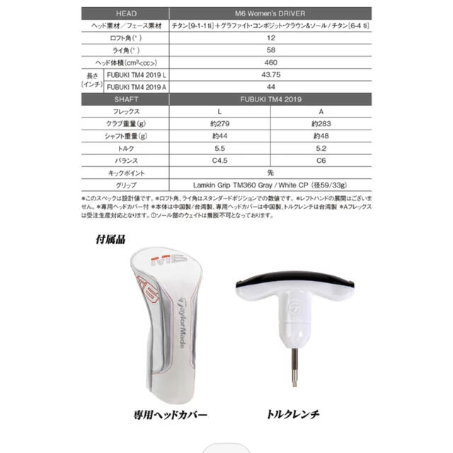 テイラーメイド Ｍ６ ウィメンズ ドライバー FUBUKI TM4 2019