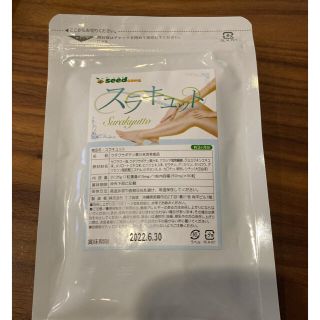 スラキュット 90粒  約3ヶ月分　(ダイエット食品)