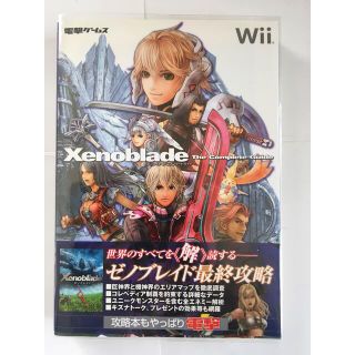 アスキーメディアワークス(アスキー・メディアワークス)のwii ゼノブレイドザ・コンプリ－トガイド(アート/エンタメ)