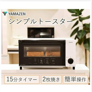 YAMAZEN トースター(調理機器)