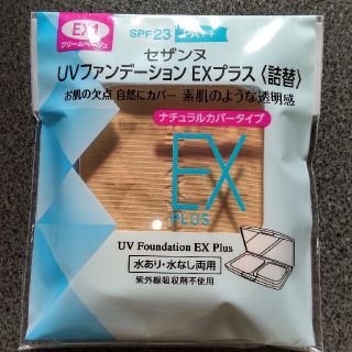 セザンヌケショウヒン(CEZANNE（セザンヌ化粧品）)のセザンヌ UVファンデーション EXプラス 詰替 EX1 クリームベージュ(11(ファンデーション)