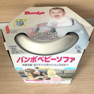 バンボ(Bumbo)のBumbo ベビーチェア イス(その他)