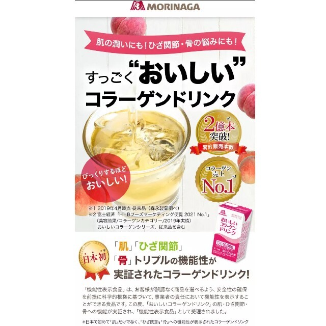 森永製菓(モリナガセイカ)の森永 おいしいコラーゲンドリンク ピーチ味 48本 食品/飲料/酒の健康食品(コラーゲン)の商品写真