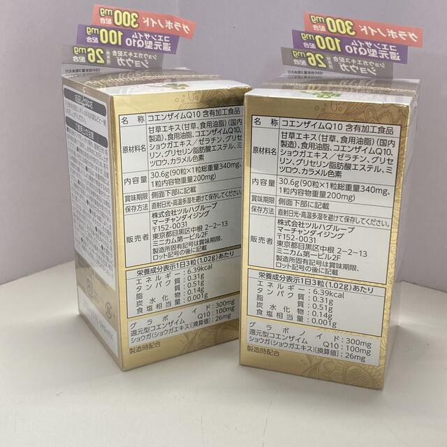 【新品未開封】メタグラボEX 90粒 2箱