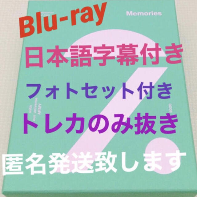 送料無料!! BTS memories of 2020 Blu-ray 字幕付き