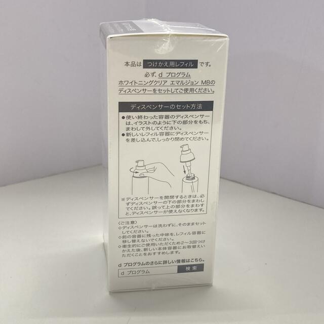 SHISEIDO (資生堂)(シセイドウ)のdプログラム ホワイトニングクリア エマルジョンMB 薬用 敏感肌用 美白乳液  コスメ/美容のスキンケア/基礎化粧品(乳液/ミルク)の商品写真