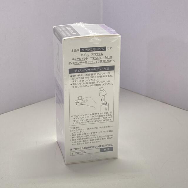 SHISEIDO (資生堂)(シセイドウ)の資生堂 dプログラム バイタルアクトエマルジョンMB 敏感肌用乳液 レフィル コスメ/美容のスキンケア/基礎化粧品(乳液/ミルク)の商品写真