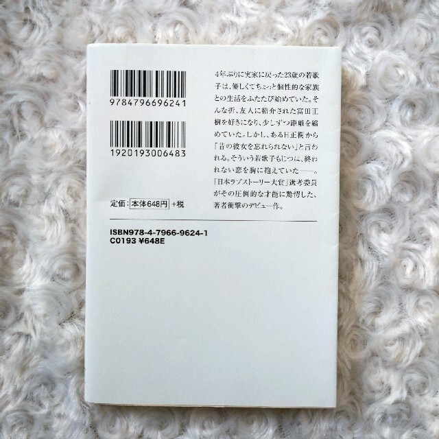 ハナビ  中居真麻 エンタメ/ホビーの本(文学/小説)の商品写真