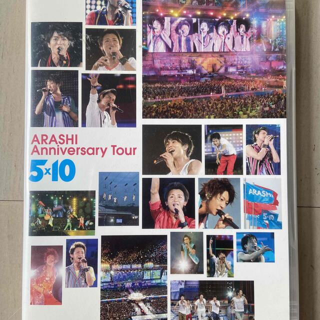 本格派ま! 嵐 ARASHI Anniversary Tour 5×10〈2枚組〉 リール
