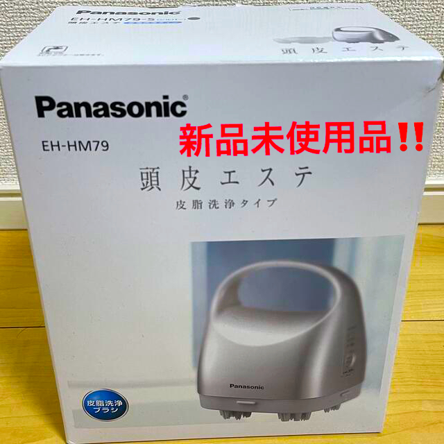 Panasonic(パナソニック)の頭皮エステ皮脂洗浄タイプシルバーEH_HM79 スマホ/家電/カメラの美容/健康(マッサージ機)の商品写真