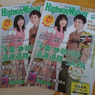 ハイウェイウォーカー 5月号  糸 小松菜奈  菅田将暉  溺れるナイフ 2冊(アート/エンタメ/ホビー)