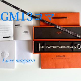 エルメス(Hermes)の【新品未使用】エルメスシェーヌダンクルGM13コマ★確実正規品★(ブレスレット)