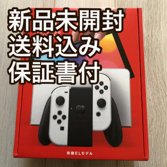 Nintendo Switch 有機ELモデル ホワイト 新品未開封 - 家庭用ゲーム本体 Nintendo Switch 有機ELモデル ホワイト 新品未開封 - 家庭用ゲーム本体