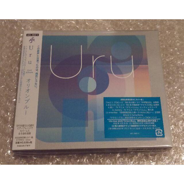 エンタメ/ホビー新品未開封 Uru オリオンブルー 初回限定盤 カバー盤