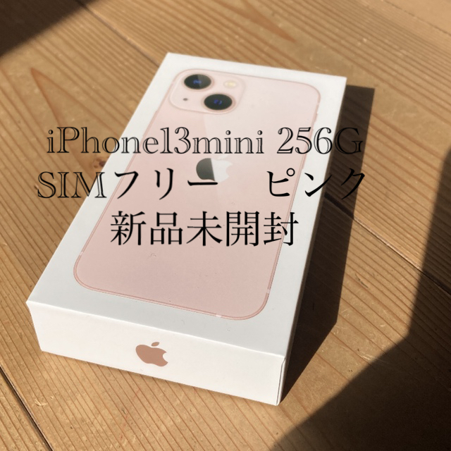 新品未開封新品未使用　iPhone 13 mini SIMフリー 256GB ピンク