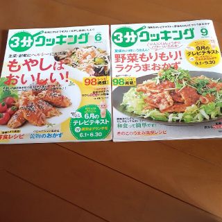 カドカワショテン(角川書店)の3分クッキング 2015年 06月号09月号(料理/グルメ)