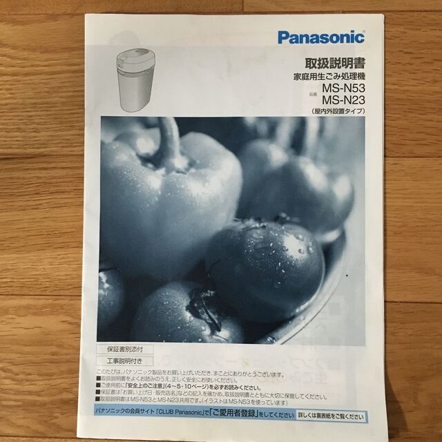 Panasonic(パナソニック)のパナソニック 家庭用生ごみ処理機 グリーン MS-N23-G スマホ/家電/カメラの生活家電(生ごみ処理機)の商品写真