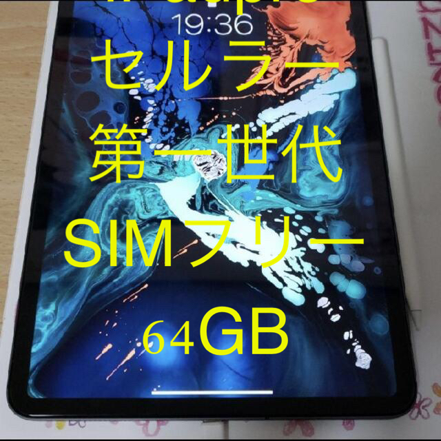 iPad pro 第一世代　11インチ64G SIMフリー　セルラー