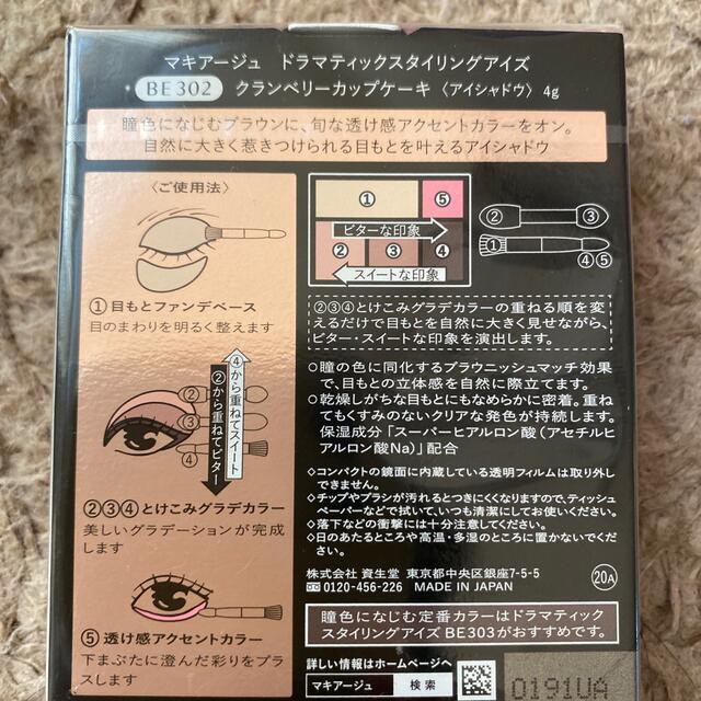 MAQuillAGE(マキアージュ)のマキアージュドラマティックスタイリングアイズBE302 コスメ/美容のベースメイク/化粧品(アイシャドウ)の商品写真