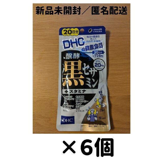 【６個セット】DHC 発酵黒セサミン+スタミナ 20日分