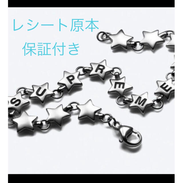 Supreme(シュプリーム)のSupreme Tiffany & Co. Star Bracelet メンズのアクセサリー(ブレスレット)の商品写真