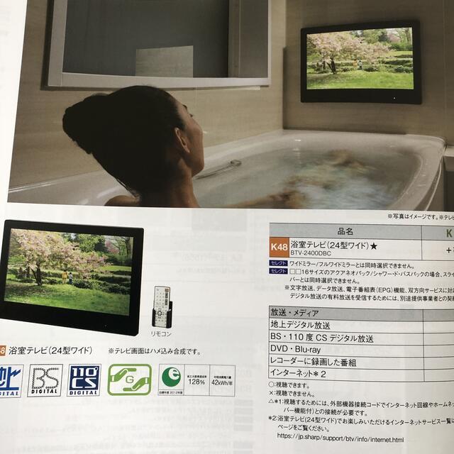 リクシル　LIXIL 浴室テレビ　ユニットバス