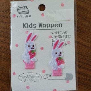 サンリオ(サンリオ)のkids wappen キッズ　ワッペン　名札　安全ピン　アイロン　ウサギ　(ネームタグ)