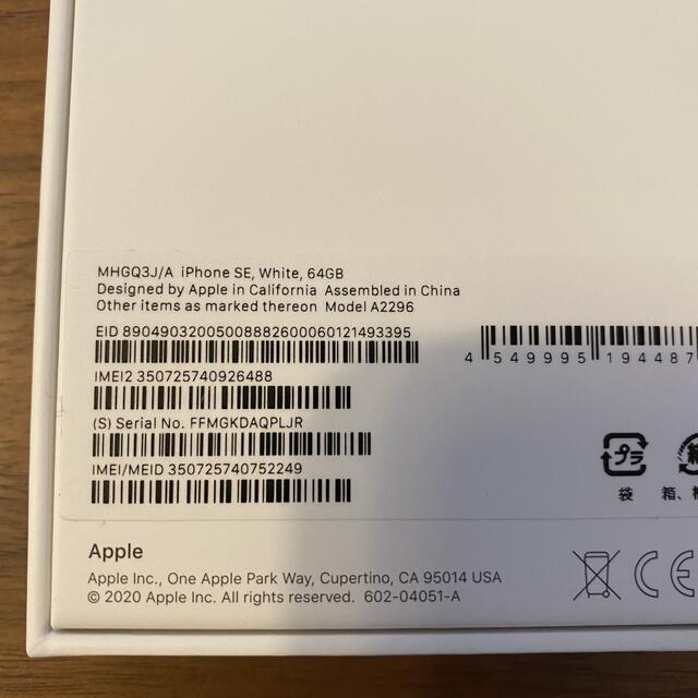 新品 SIMフリー iPhone SE 2 白 1