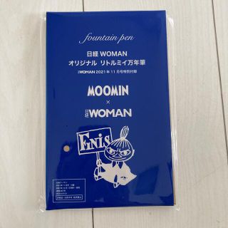 日経woman 2021 11月号　ムーミン　リトルミイ万年筆(ノベルティグッズ)