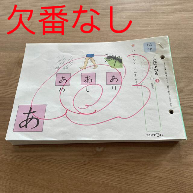 公文kumon（くもん）国語　6A  欠番なし エンタメ/ホビーの本(語学/参考書)の商品写真