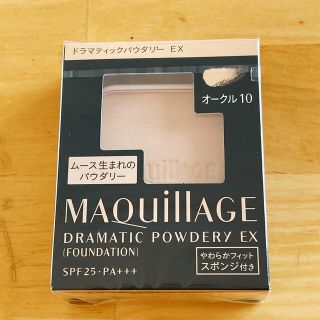 マキアージュ(MAQuillAGE)のオークル10 マキアージュ　ファンデーション(ファンデーション)