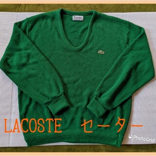 ラコステ(LACOSTE)のLACOSTE　セーター(ニット/セーター)