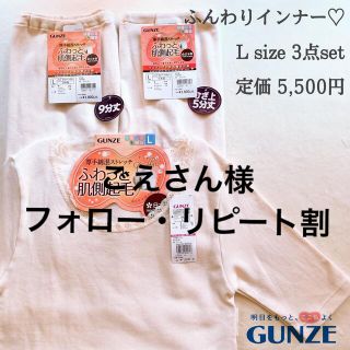 グンゼ(GUNZE)のグンゼ　5分袖インナー スパッツ　ふわっと肌側起毛 Lサイズ　3枚 クリーム(アンダーシャツ/防寒インナー)