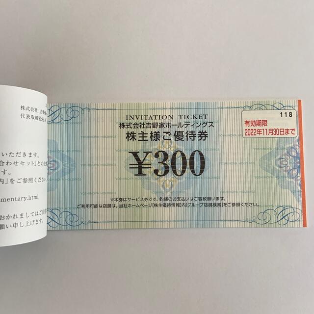 吉野家(ヨシノヤ)の吉野家　株主優待券　3,000円分 チケットの優待券/割引券(レストラン/食事券)の商品写真