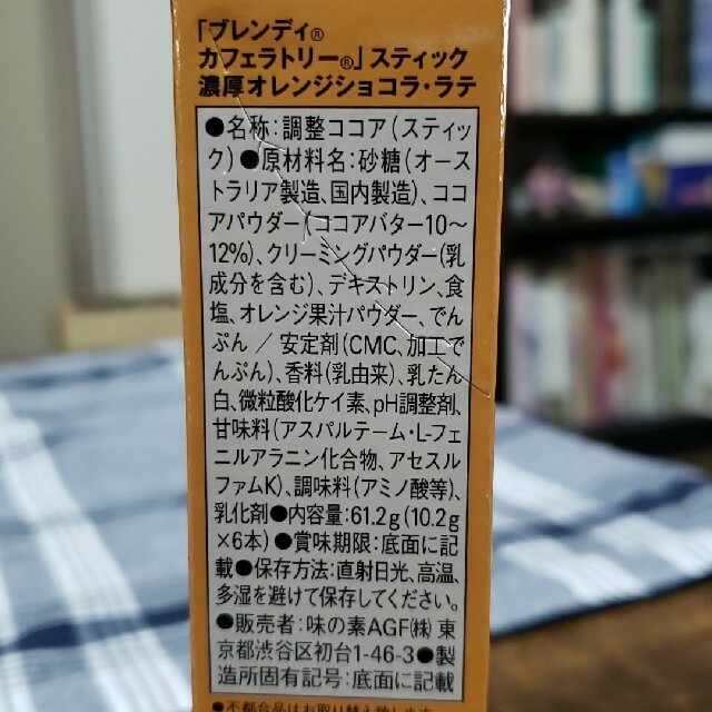 AGF(エイージーエフ)のカフェラトリー　濃厚オレンジショコララテ 食品/飲料/酒の飲料(コーヒー)の商品写真