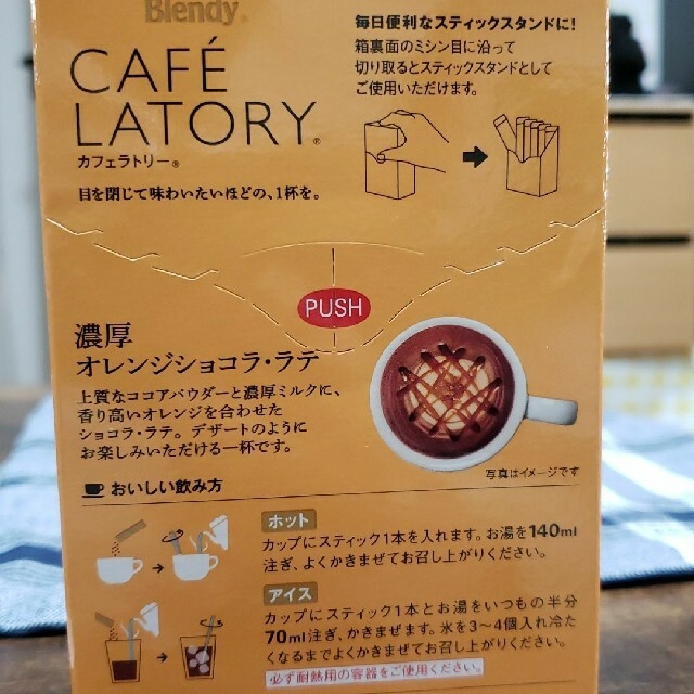 AGF(エイージーエフ)のカフェラトリー　濃厚オレンジショコララテ 食品/飲料/酒の飲料(コーヒー)の商品写真