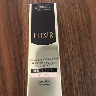 エリクシール(ELIXIR)のエリクシール　エンリッチドプロテクター　CBベージュ(化粧下地)