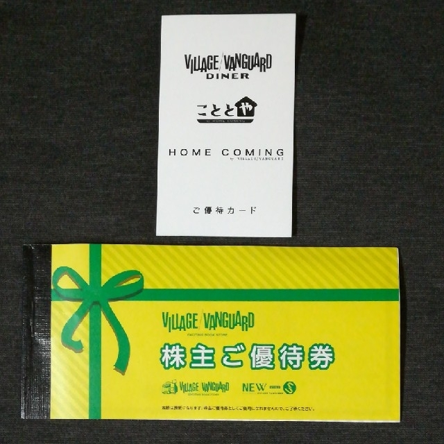 ヴィレッジヴァンガード 株主優待　9000円分