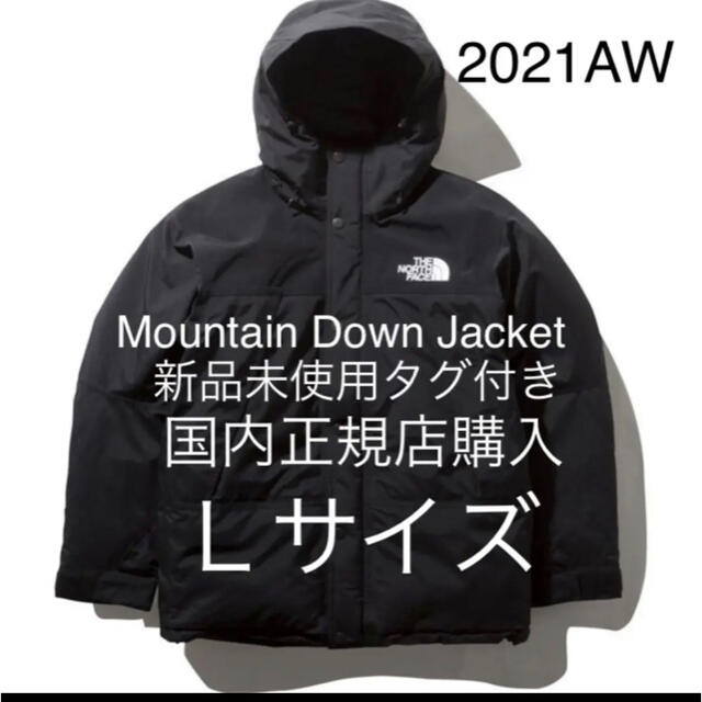 【新品未使用】THE NORTH FACE マウンテンダウンジャケットLサイズ