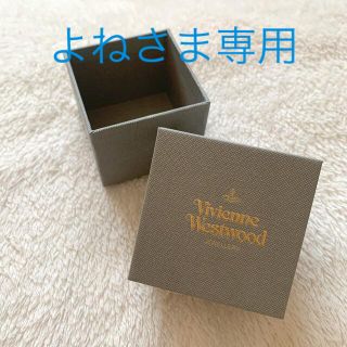 ヴィヴィアンウエストウッド(Vivienne Westwood)のよねさま専用Vivienne Westwood(その他)