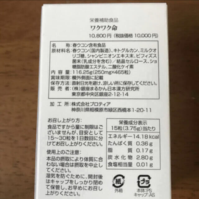 銀座まるかんワクワク命 高い数値でお悩みのあなたに❣️ - その他
