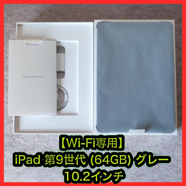 Wi-Fi専用】iPad 10.2インチ 第9世代 (64GB) グレー pRZnwbrYPU