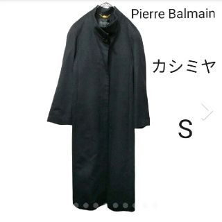 BALMAIN ロングコート　服　日本製