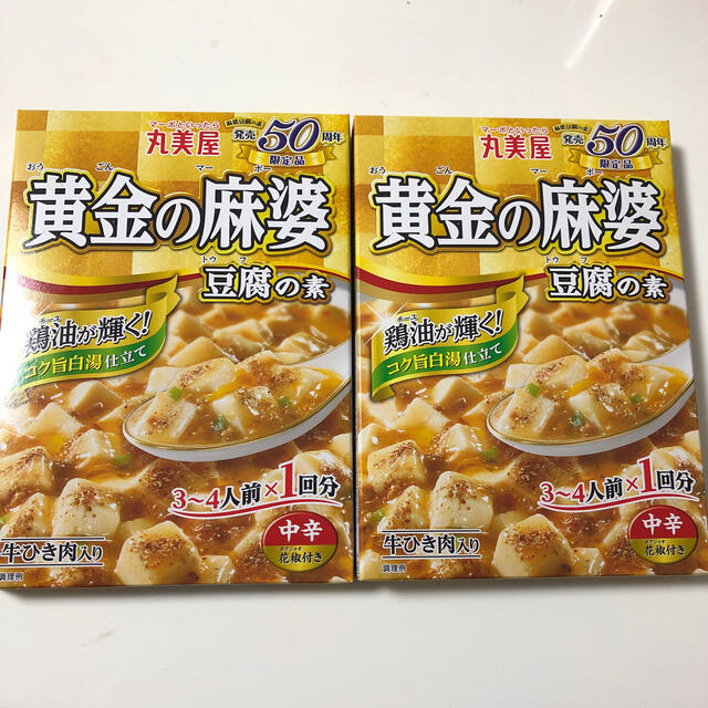 丸美屋  黄金の麻婆豆腐の素  2箱 食品/飲料/酒の加工食品(レトルト食品)の商品写真