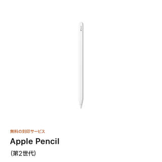 アップル(Apple)のApple Pencil  第2世代(PC周辺機器)