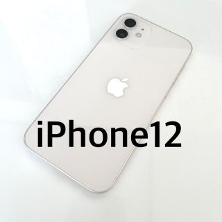 アップル(Apple)のiPhone 12 64GB ホワイト(スマートフォン本体)